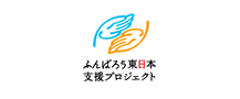 ふんばろう東日本