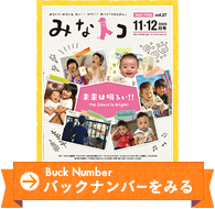 みなとトコ最新号